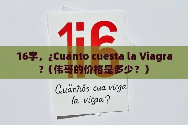 ¿Cuánto cuesta la Viagra?